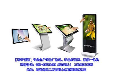 觸摸一體機(jī)現(xiàn)貨、觸摸查詢一體機(jī)價格、交互式教學(xué)會議一體機(jī)現(xiàn)貨
